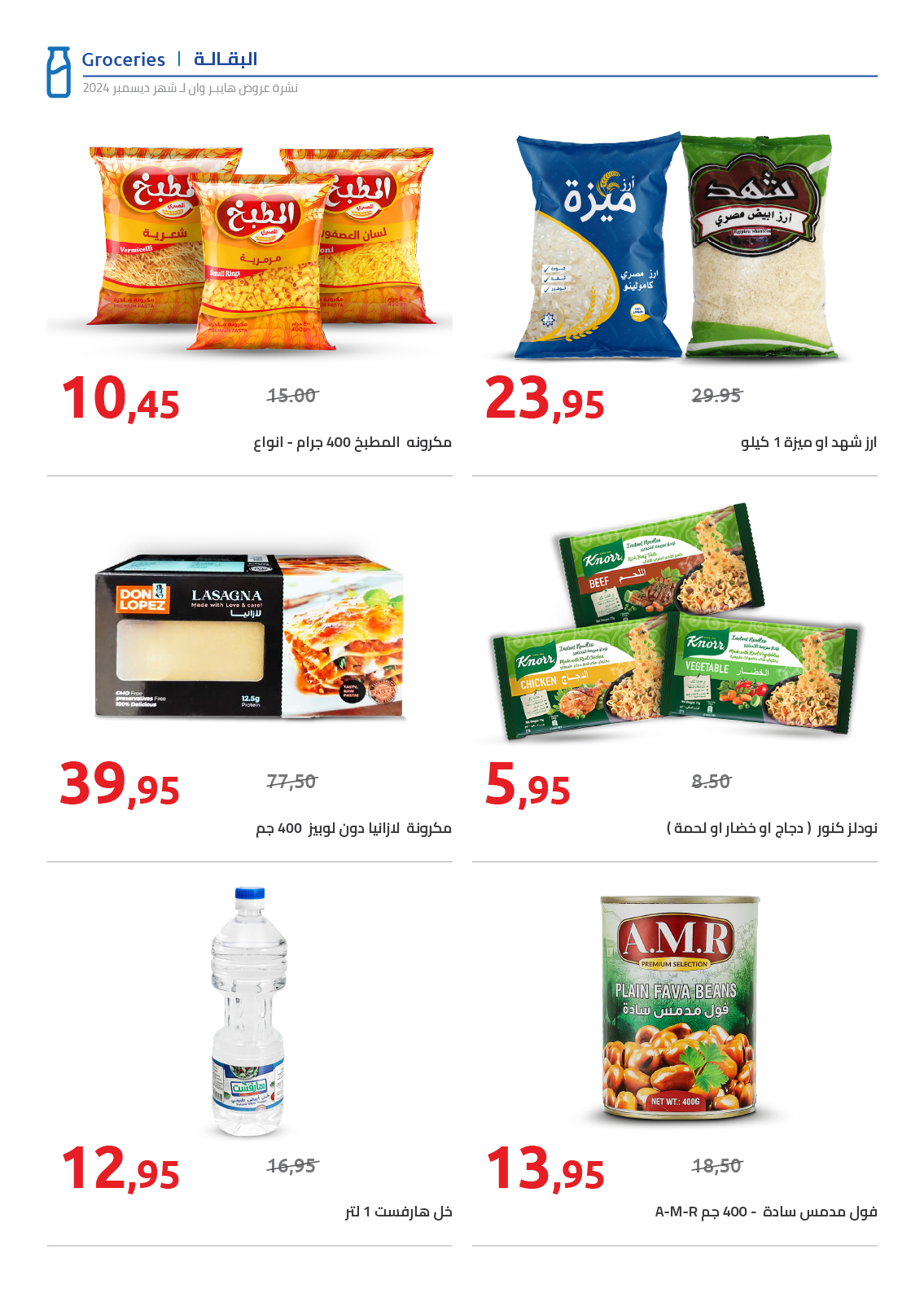 hyper-one offers from 25dec to 5jan 2025 عروض هايبر وان من 25 ديسمبر حتى 5 يناير 2025 صفحة رقم 14